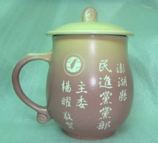 喝茶杯 泡茶刻字杯 G2012 雕刻民進黨 LOGO圖 